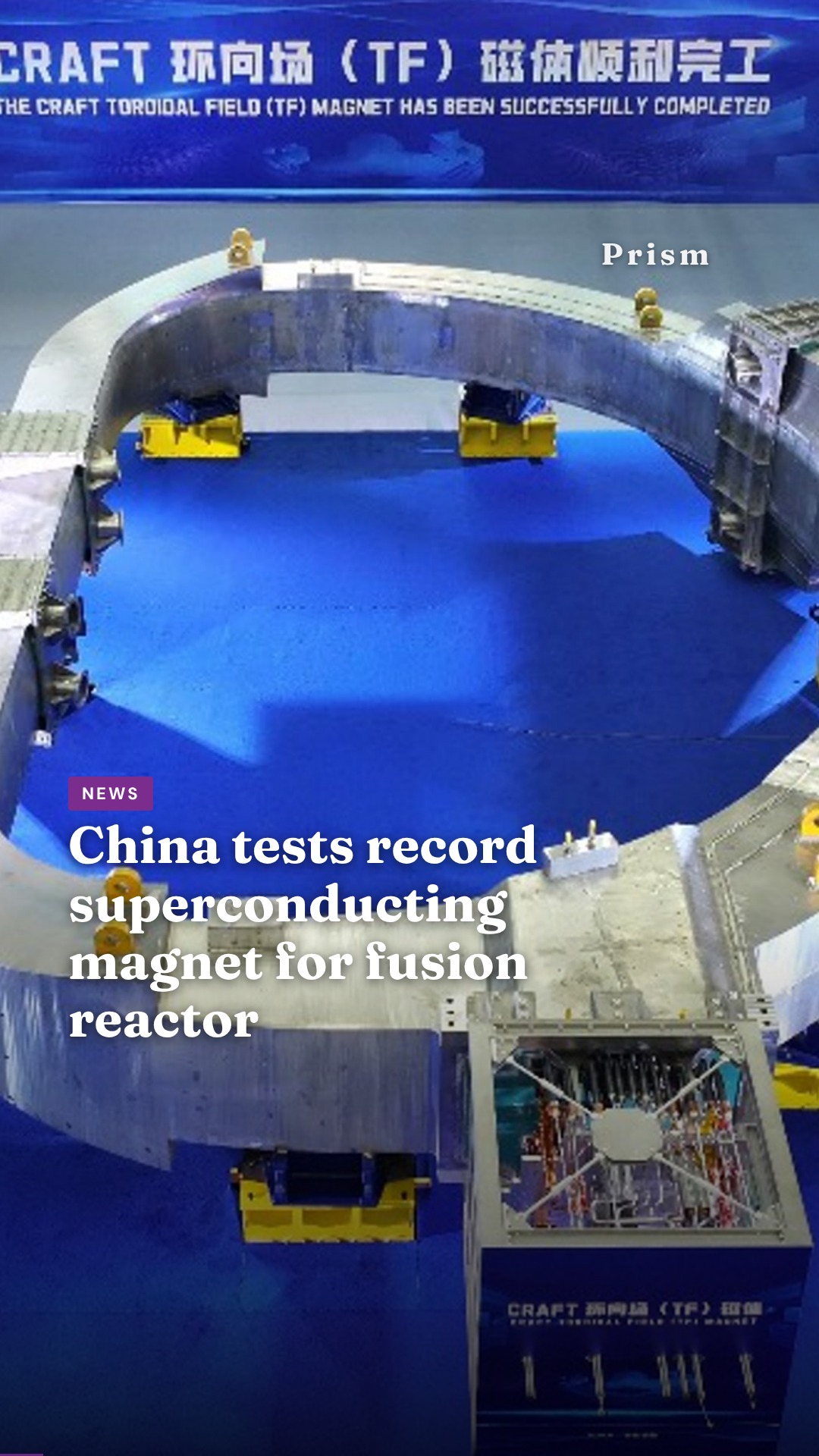 China tests record superconducting magnet for fusion reactor
